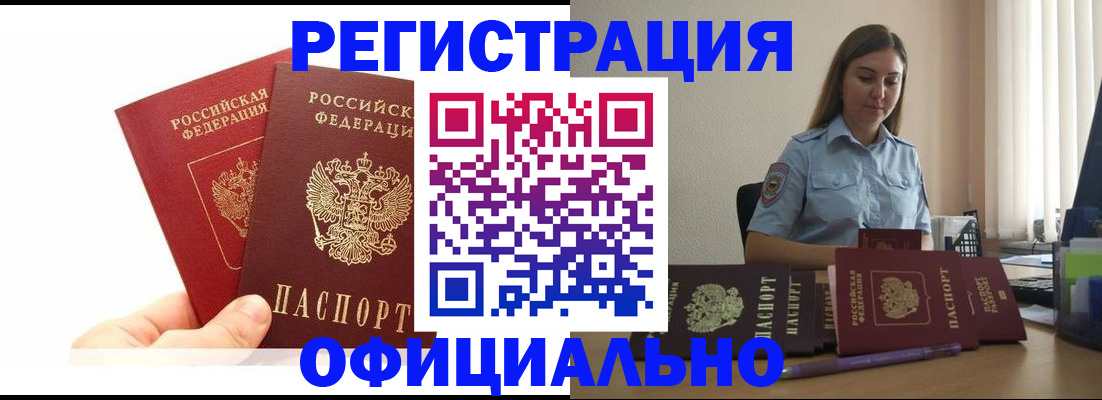 временная регистрация для школы в Берёзовском
