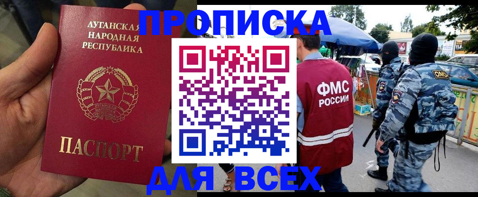 прописка для работы в Берёзовском