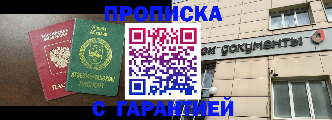 прописка в Берёзовском